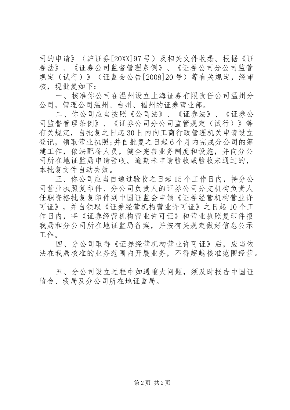 2024年组织成立分公司批复_第2页