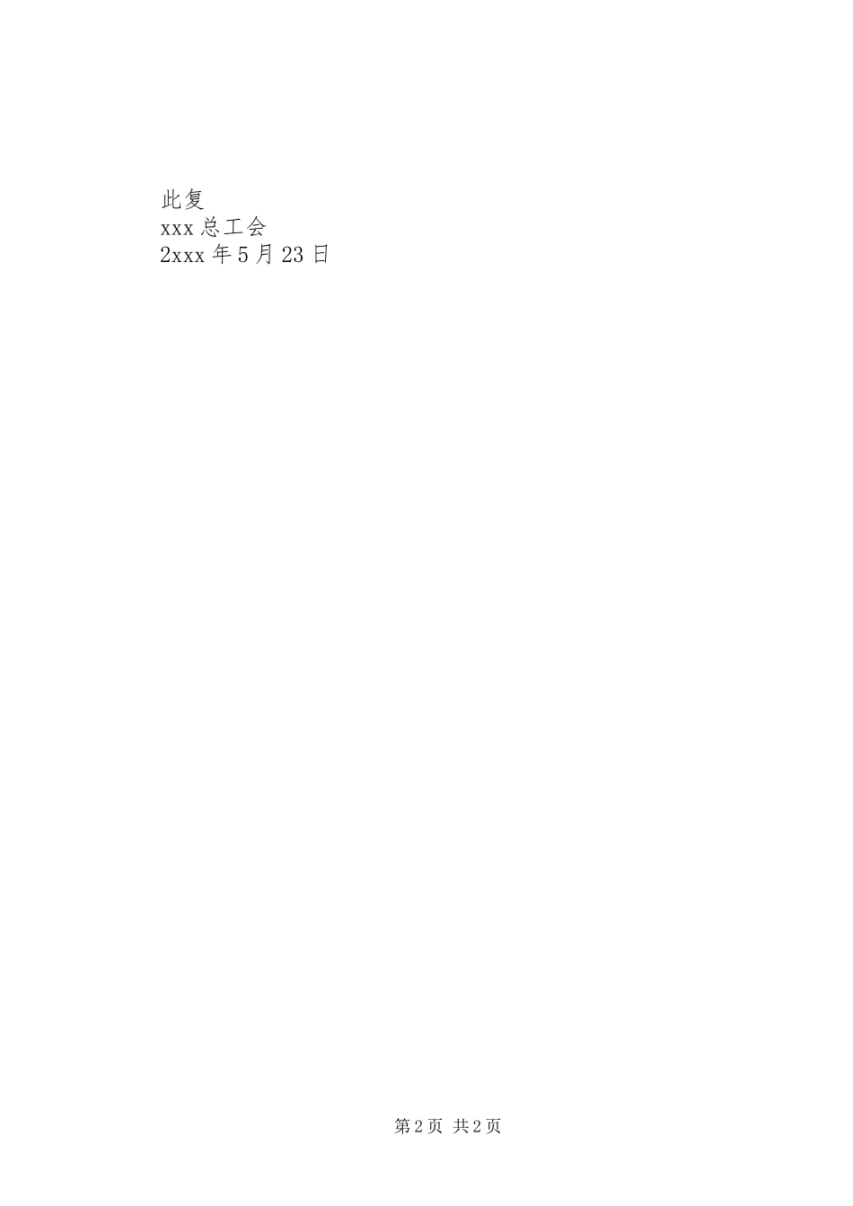 2024年组织成立工会批复_第2页