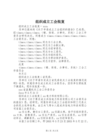 2024年组织成立工会批复