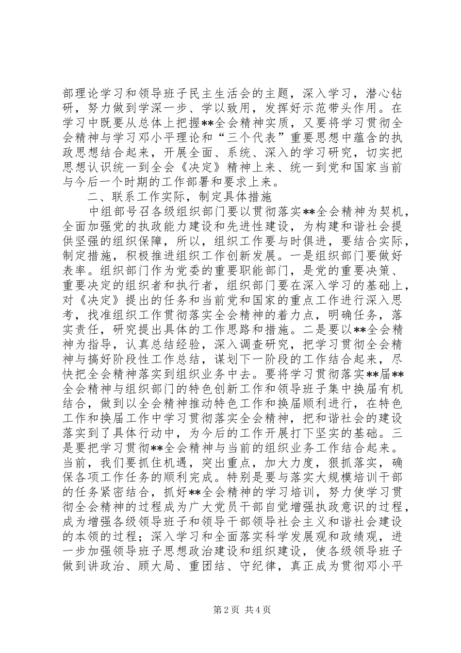 2024年组织创新发展思考_第2页