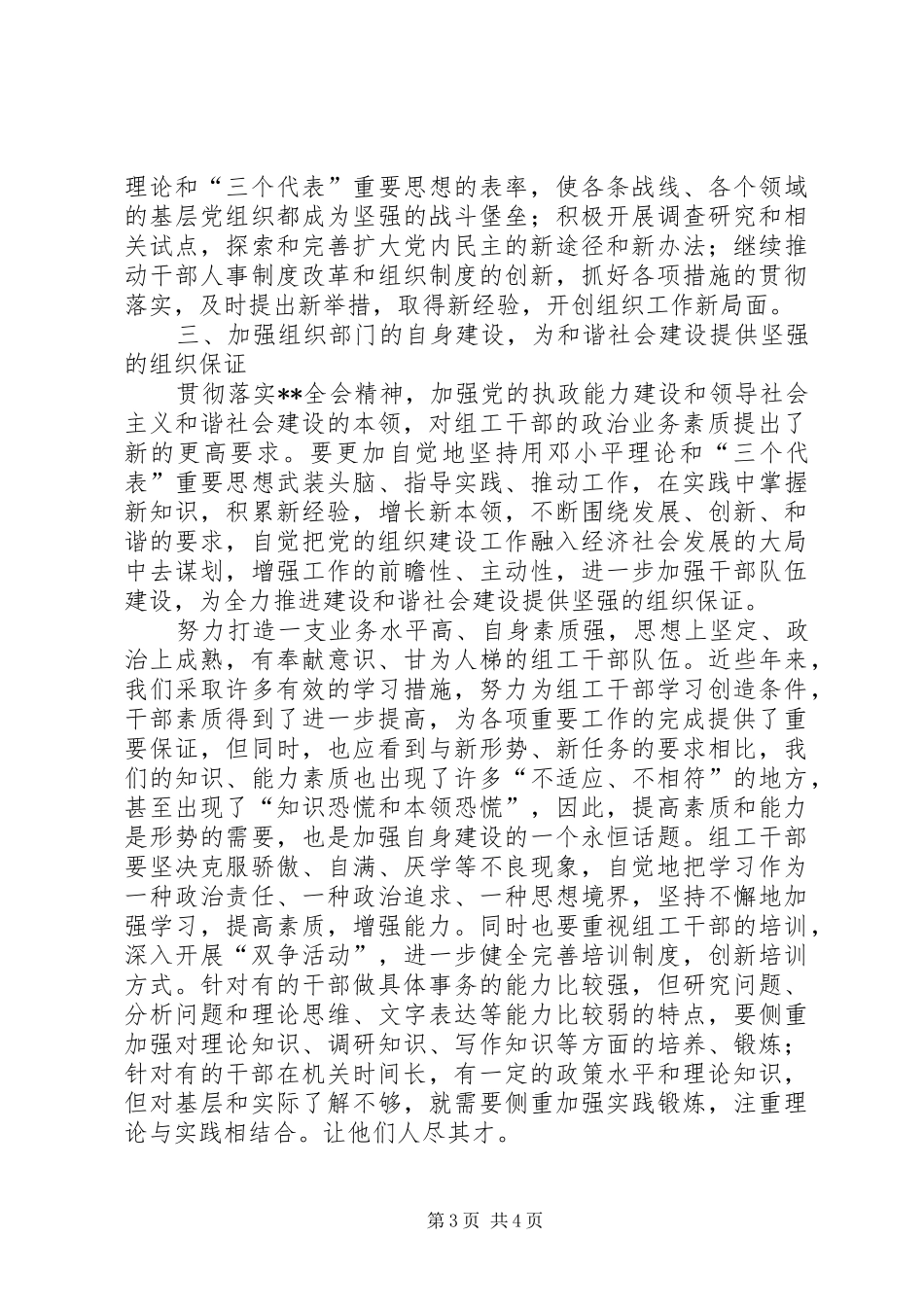 2024年组织创新发展思考_第3页