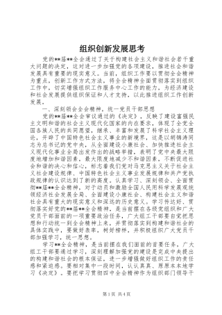 2024年组织创新发展思考