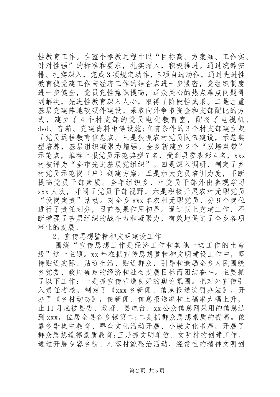 2024年乡党委副书记述职报告范文_第2页