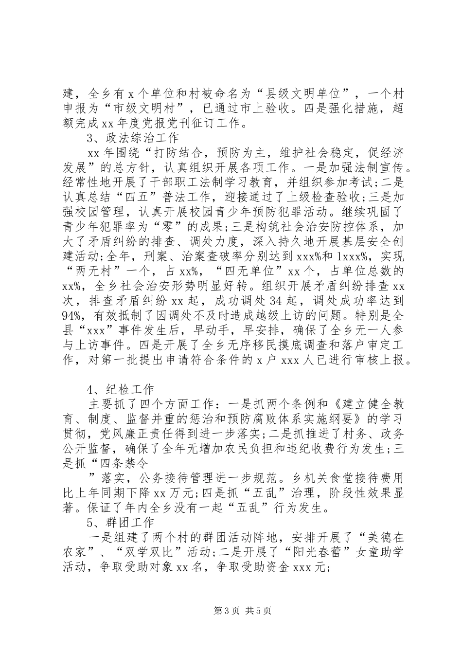 2024年乡党委副书记述职报告范文_第3页