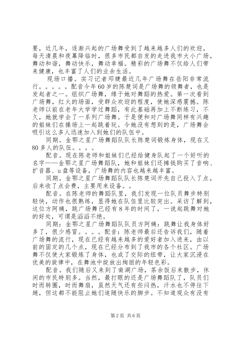 2024年组织村民跳广场舞通讯稿_第2页