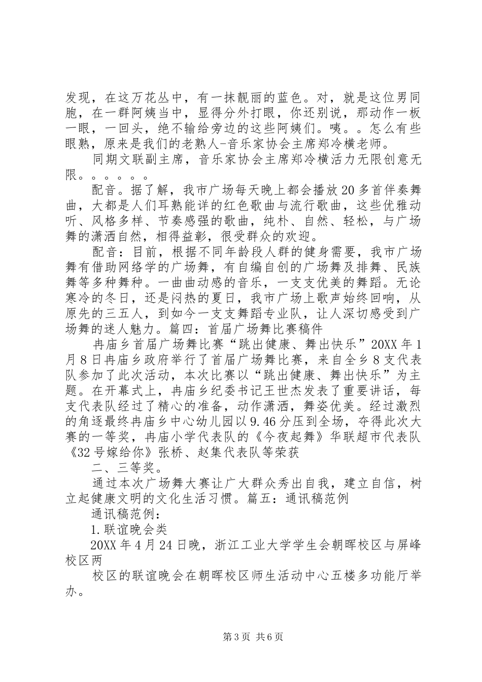 2024年组织村民跳广场舞通讯稿_第3页