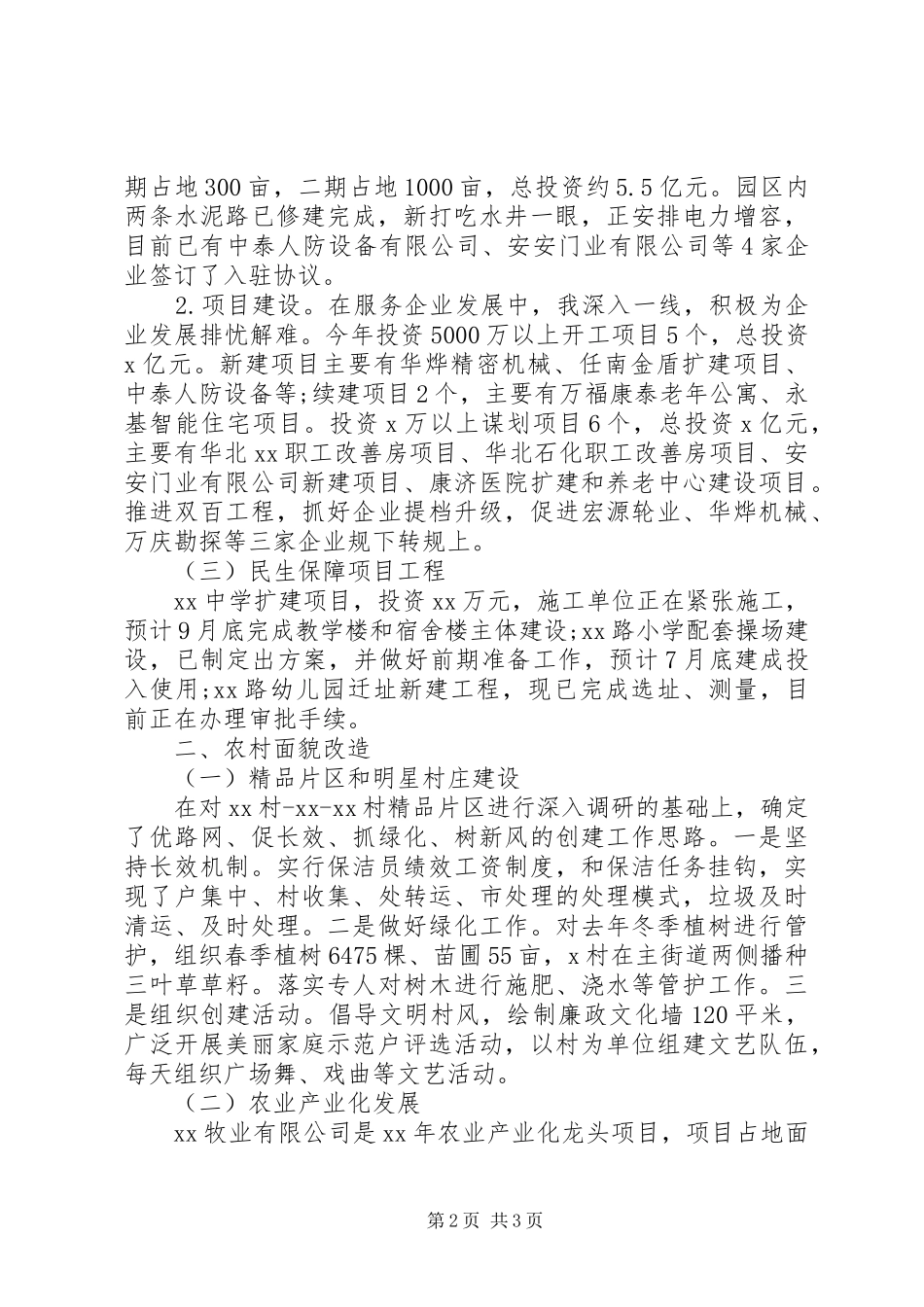 2024年上半年办事处主任四风廉洁述职报告_第2页