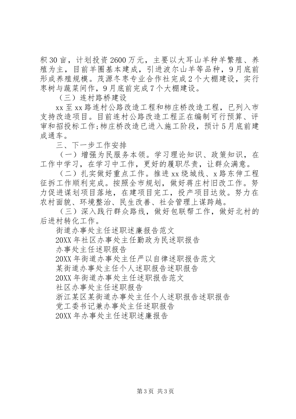 2024年上半年办事处主任四风廉洁述职报告_第3页