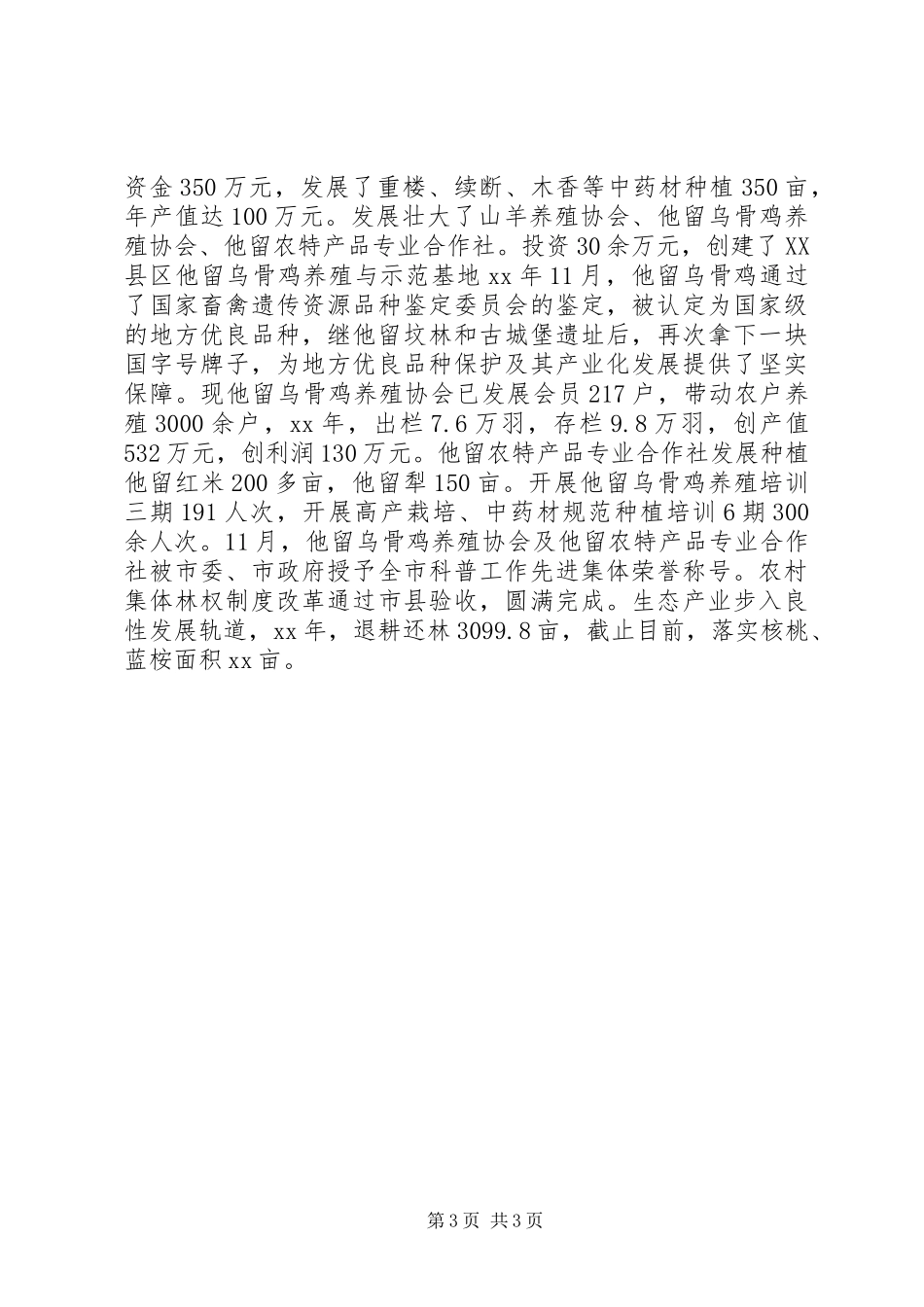 2024年乡党委工作总结范文_第3页