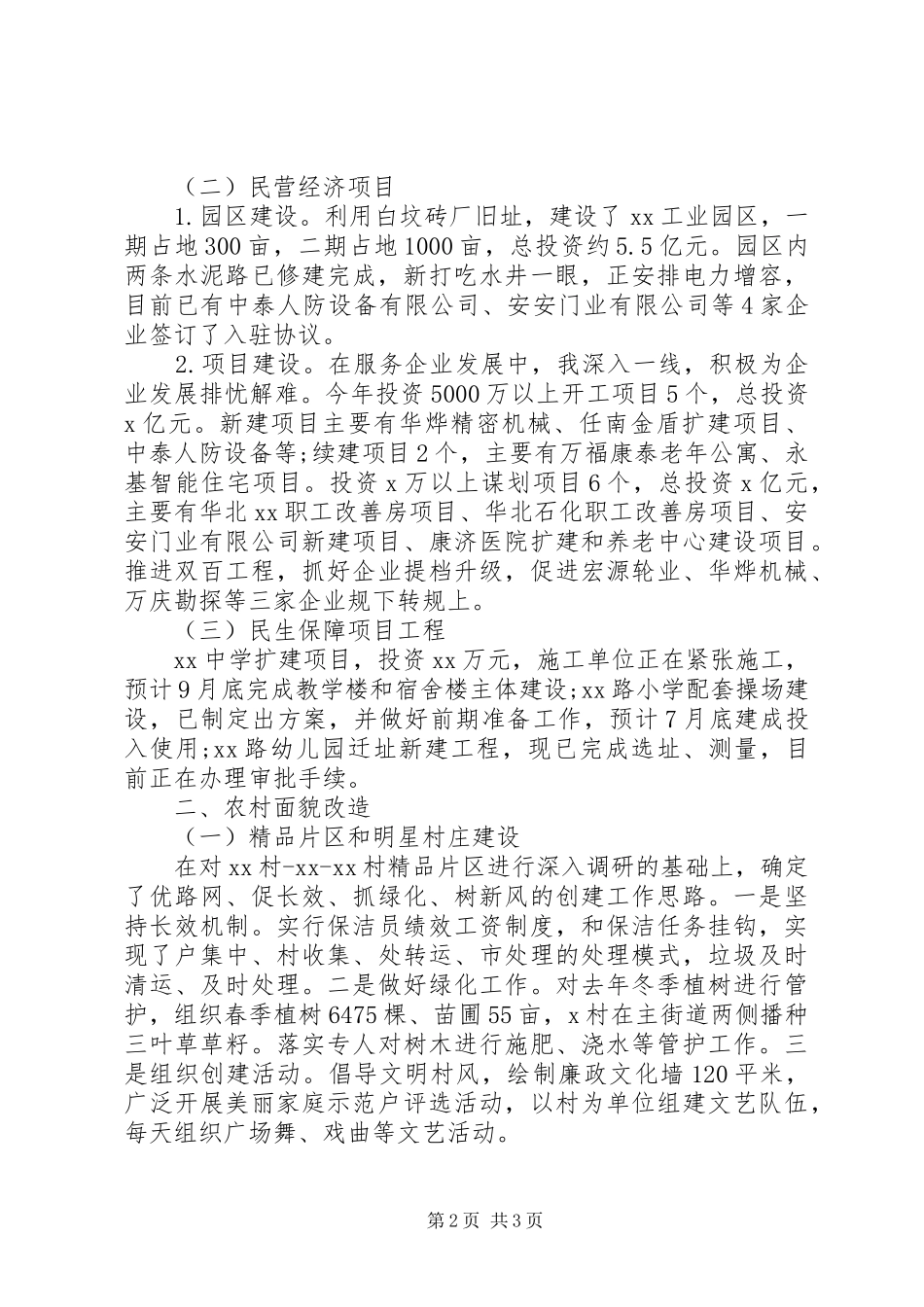 2024年上半年办事处主任四风廉洁述职报告范文_第2页