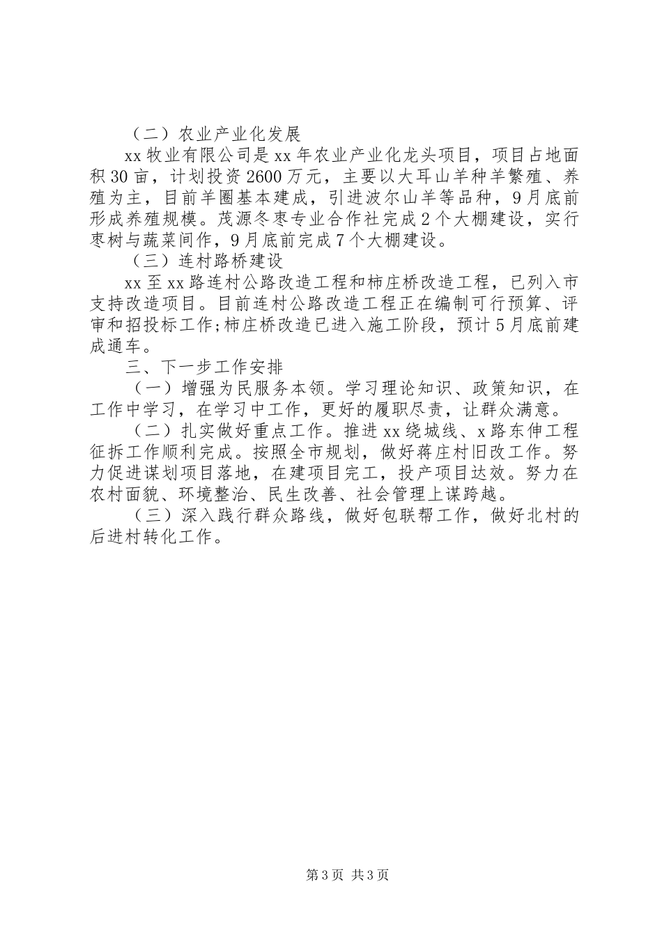 2024年上半年办事处主任四风廉洁述职报告范文_第3页