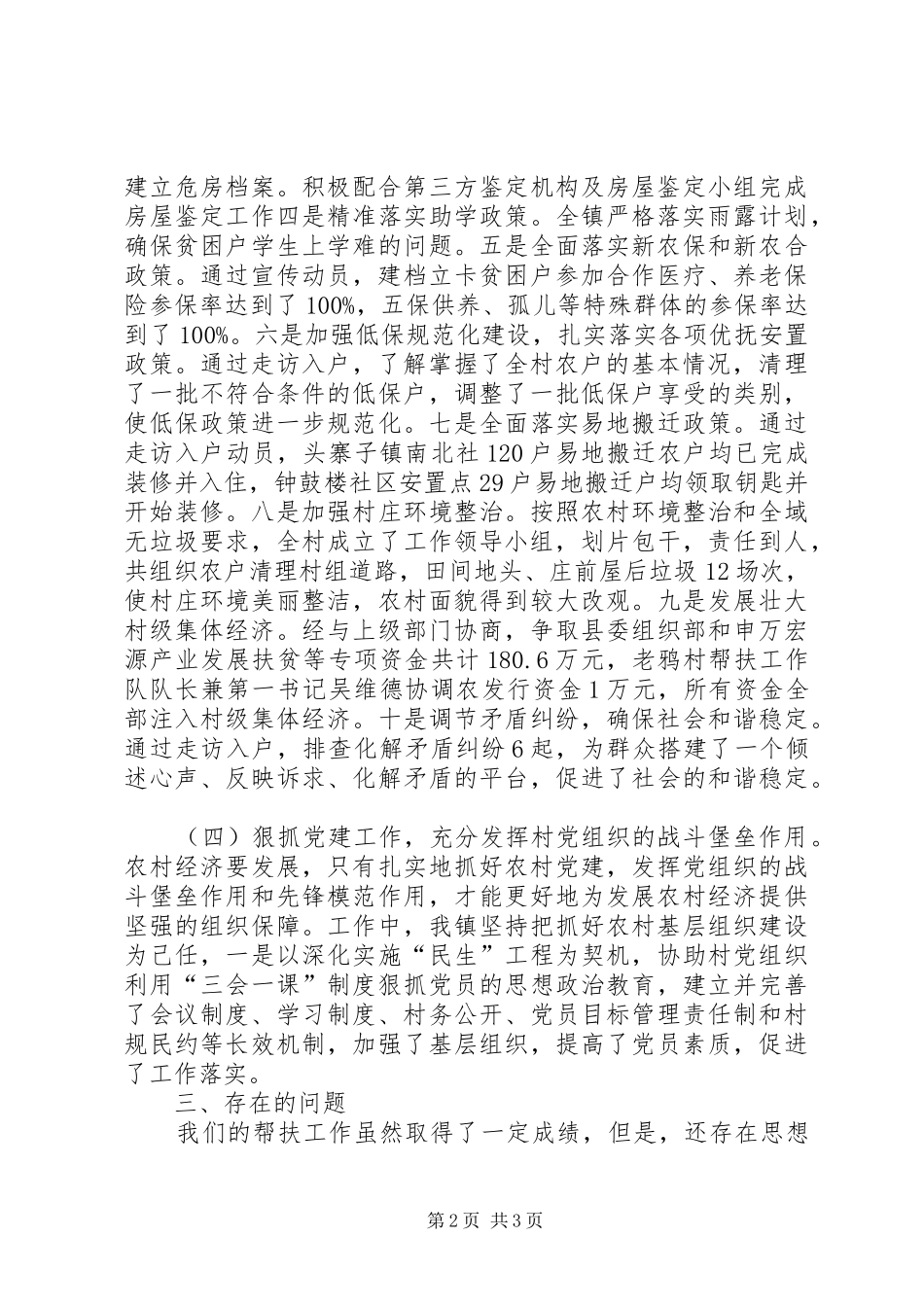 2024年上半年帮扶工作总结_第2页