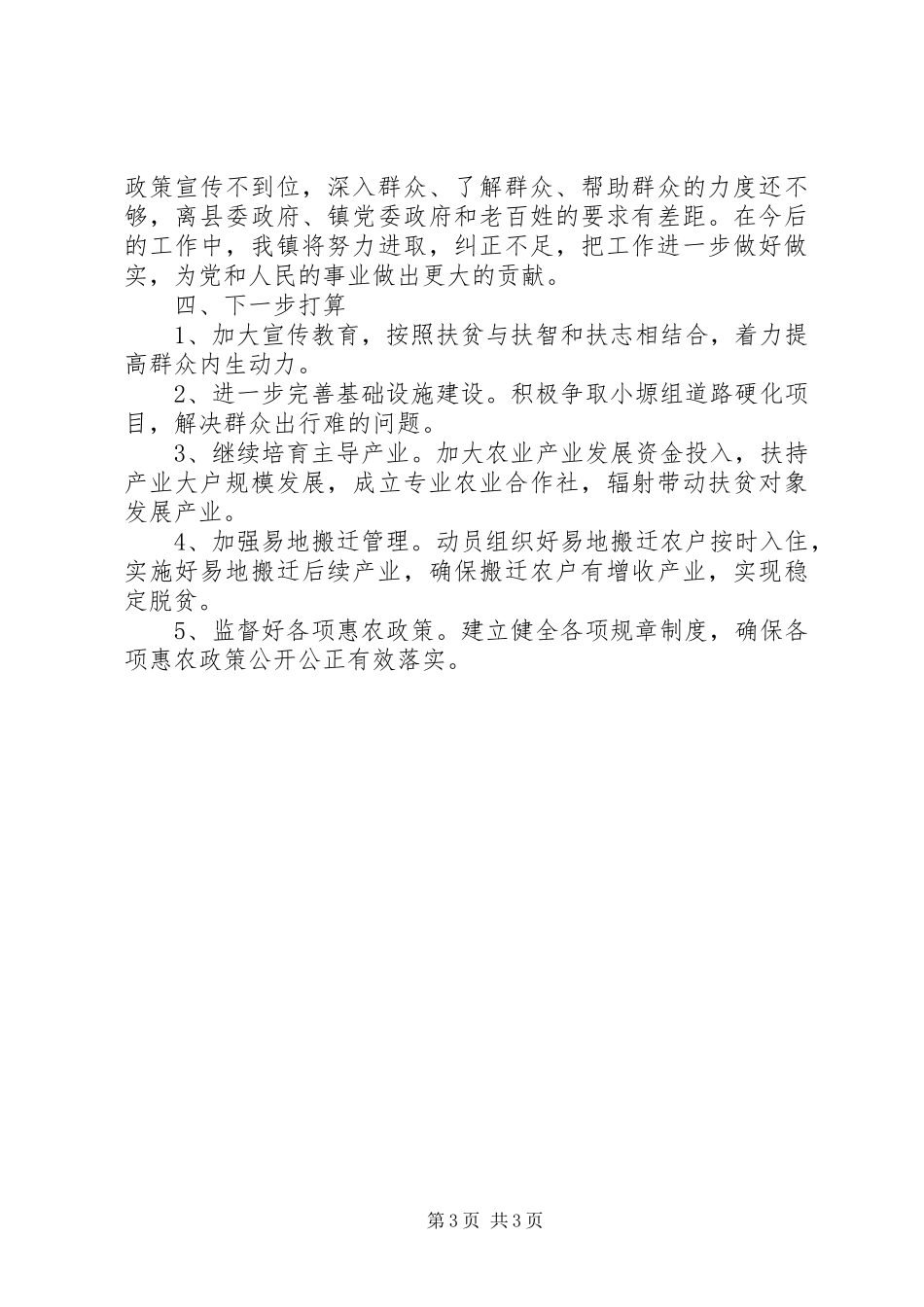 2024年上半年帮扶工作总结_第3页