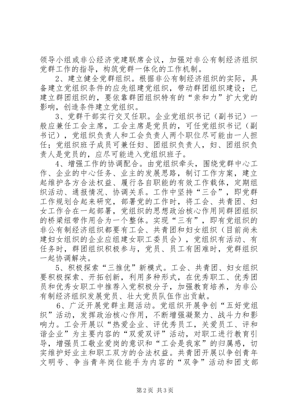 2024年组织党群工作一体化建设意见_第2页
