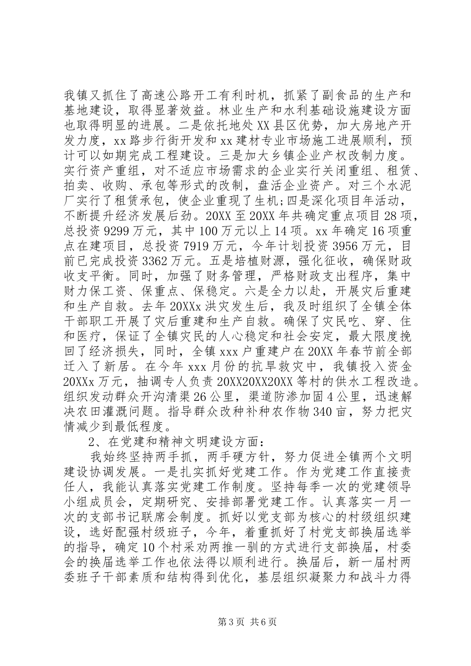 2024年乡党委书记述职报告_第3页