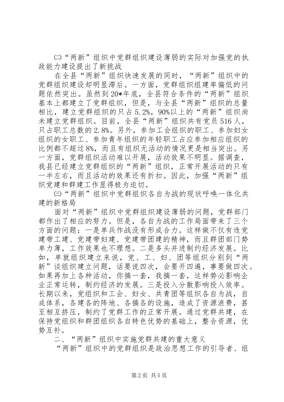 2024年组织党群共建探索与思考_第2页