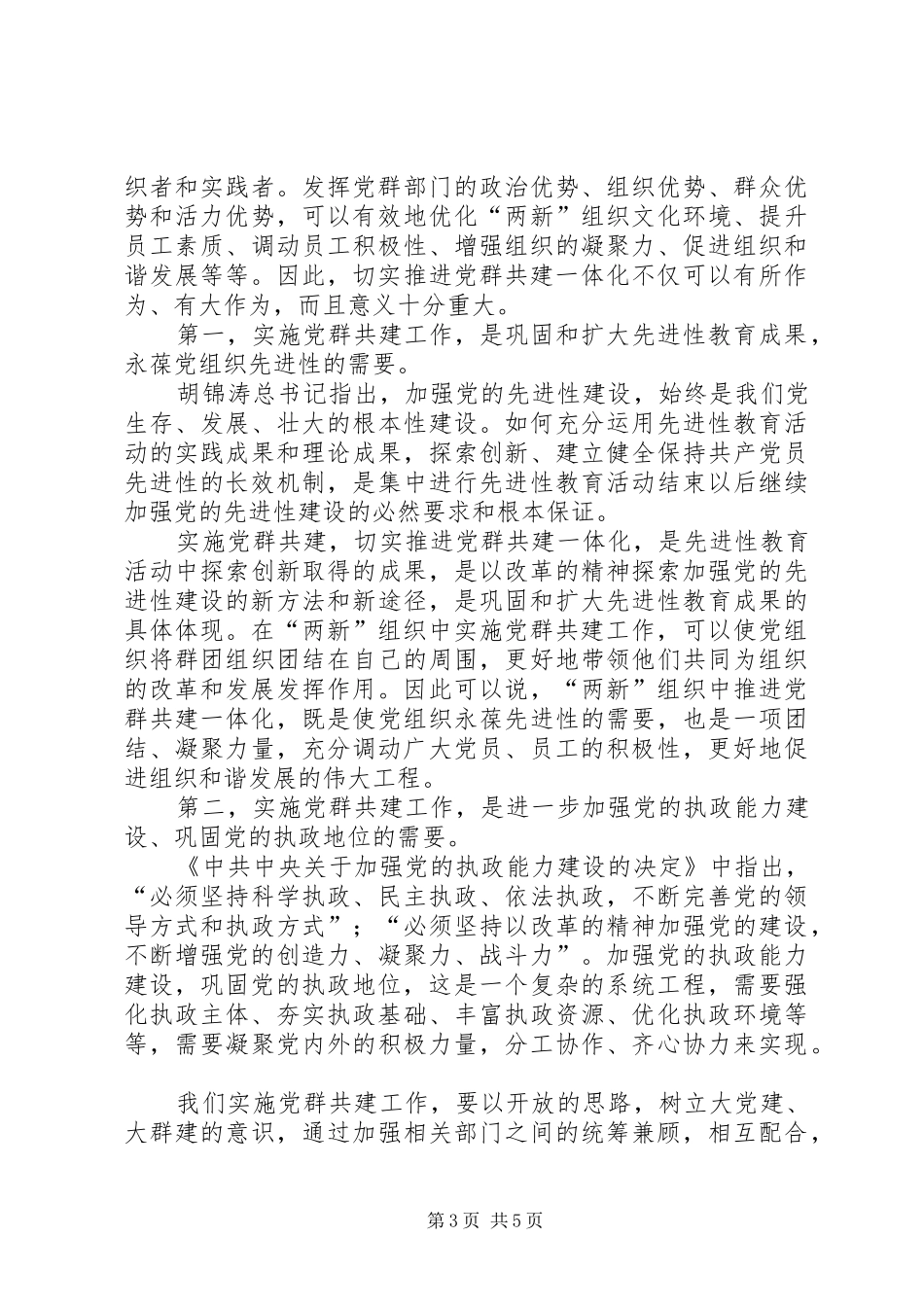 2024年组织党群共建探索与思考_第3页