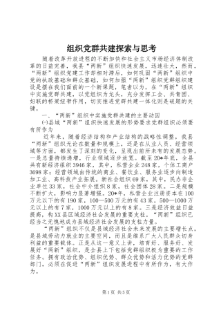 2024年组织党群共建探索与思考