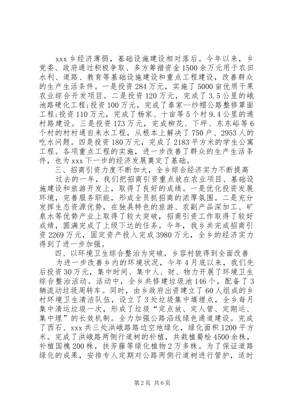 2024年乡党委书记述职报告范文_第2页