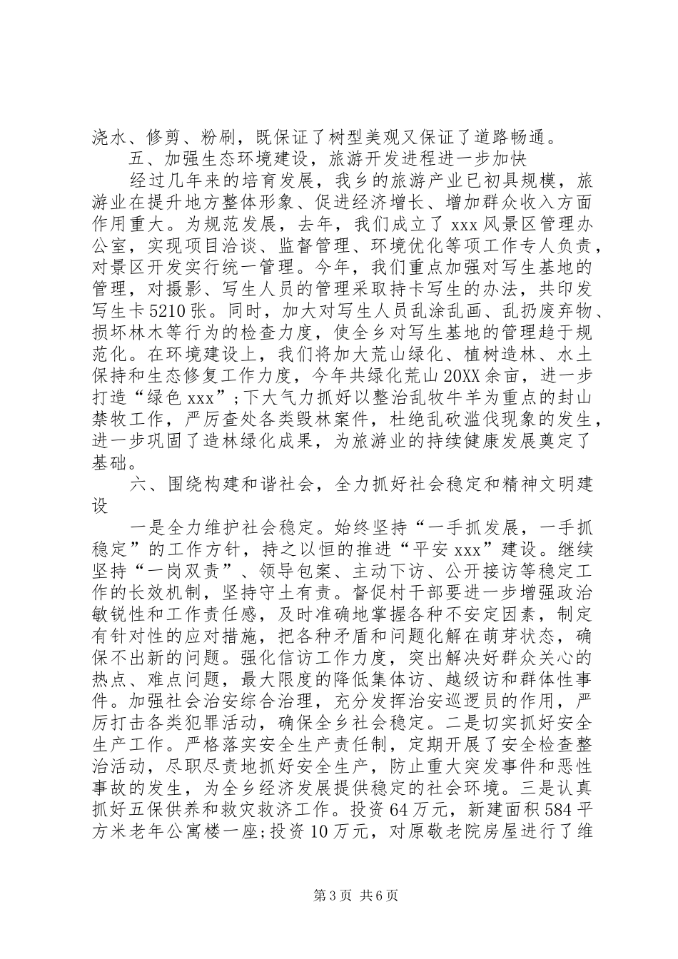 2024年乡党委书记述职报告范文_第3页