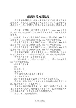 2024年组织党委换届批复