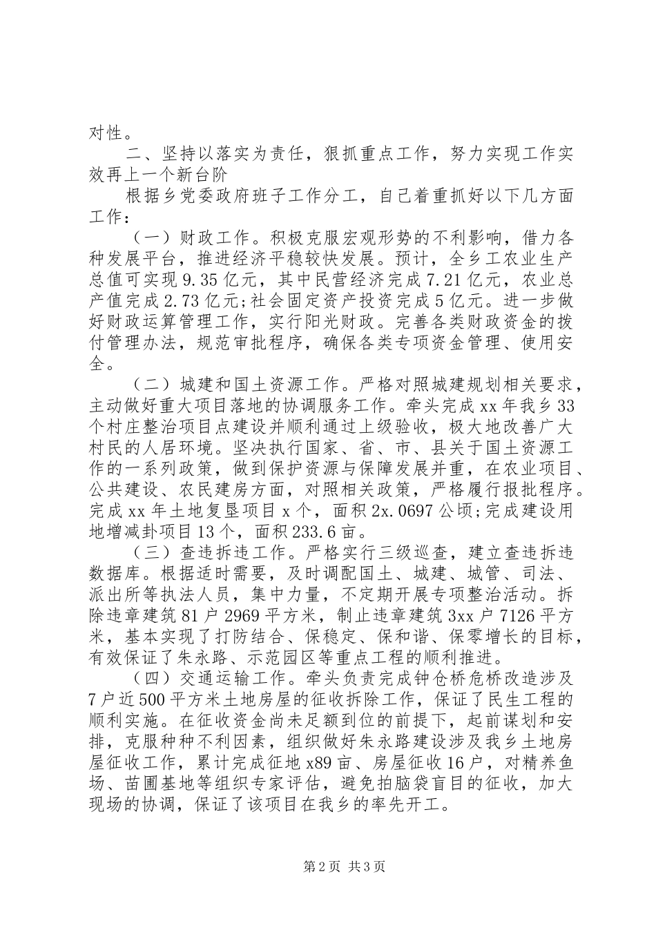 2024年乡党委委员副乡长述职述廉述险报告_第2页