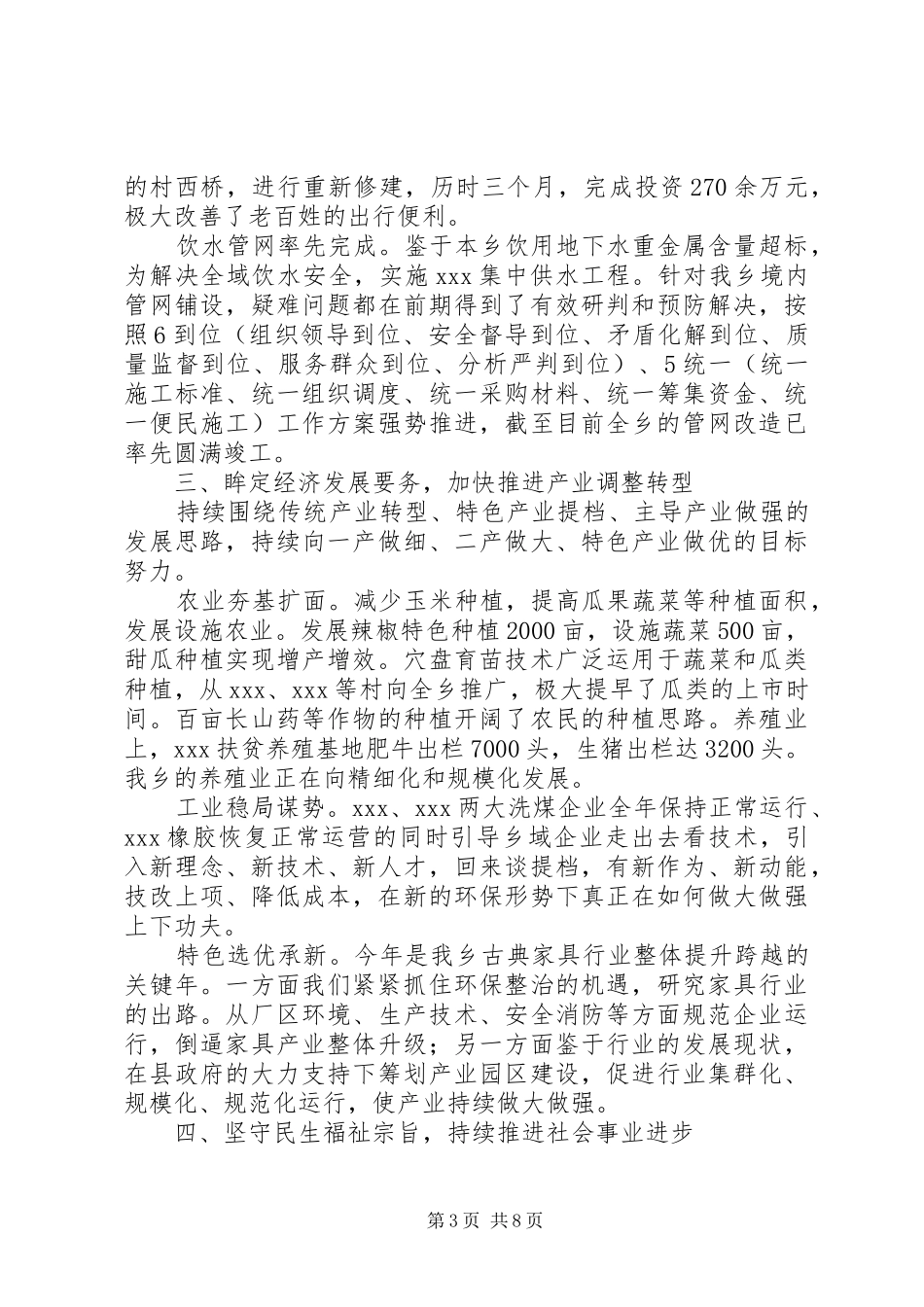 2024年乡党委政府领导班子述职述廉述法报告_第3页