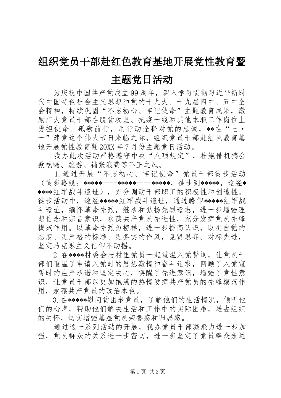 2024年组织党员干部赴红色教育基地开展党性教育暨主题党日活动_第1页