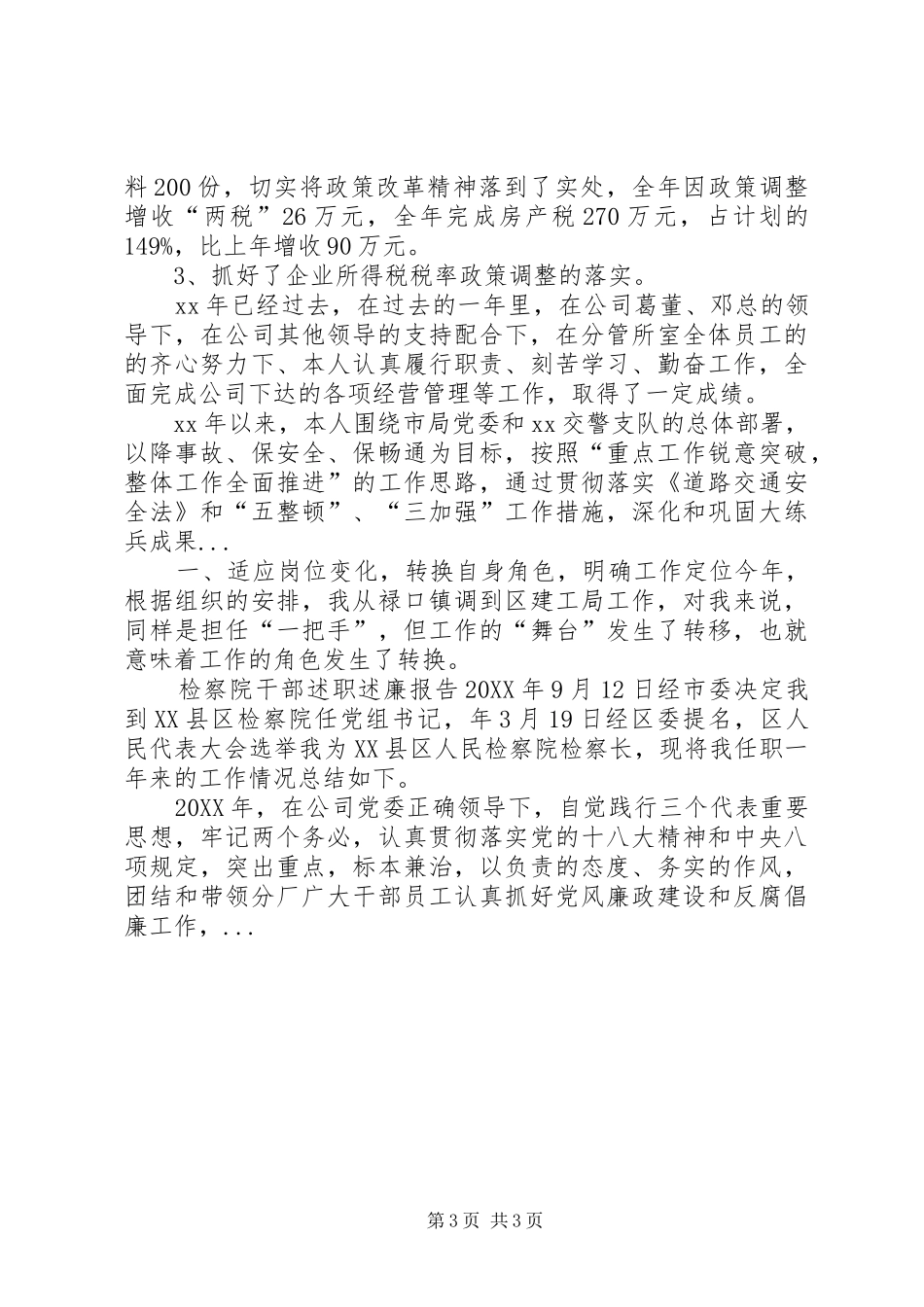 2024年上半年初级中学领导述职报告_第3页