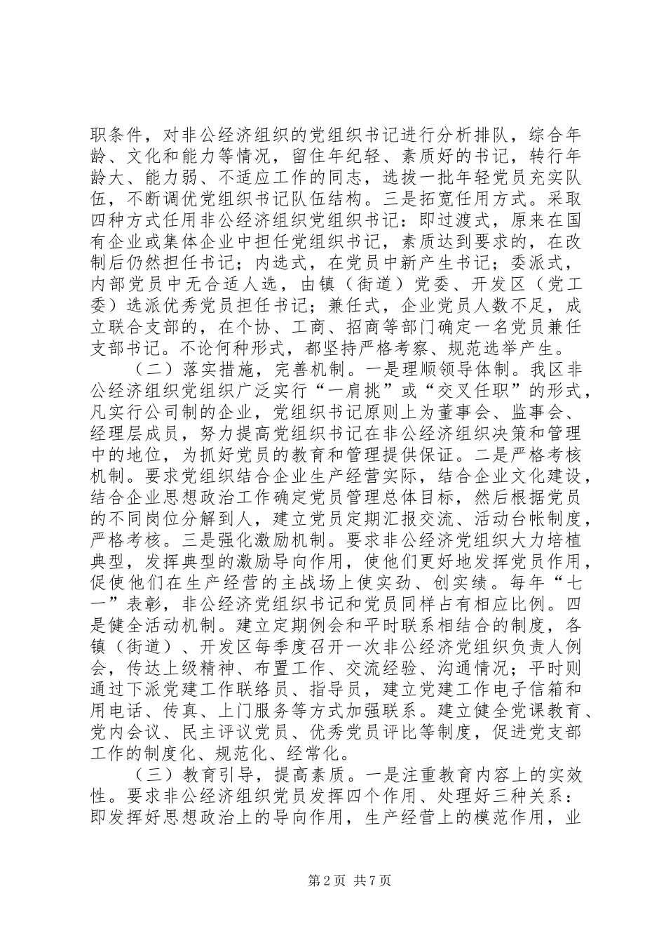 2024年组织党员教育管理实践思考_第2页