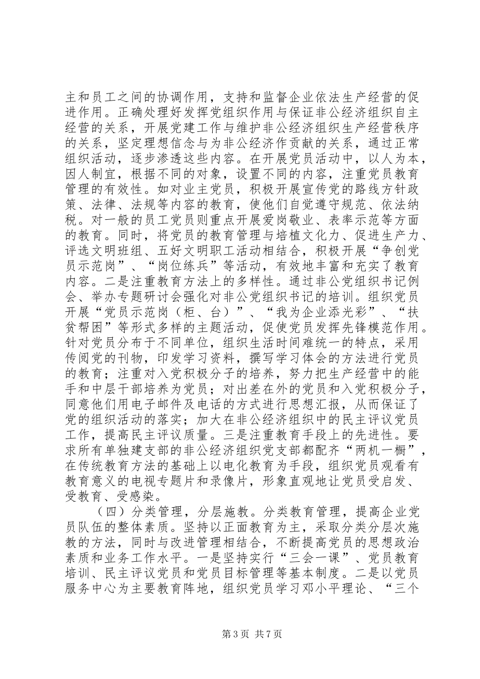 2024年组织党员教育管理实践思考_第3页