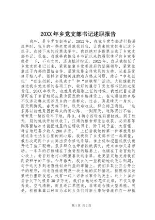 2024年乡党支部书记述职报告