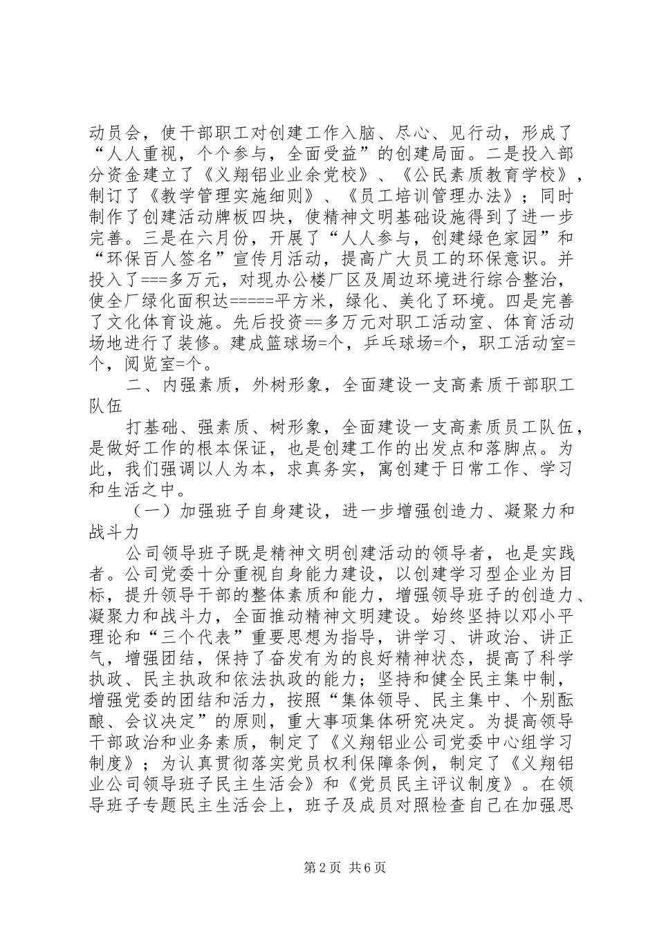 2024年上半年创建文明单位工作总结_第2页