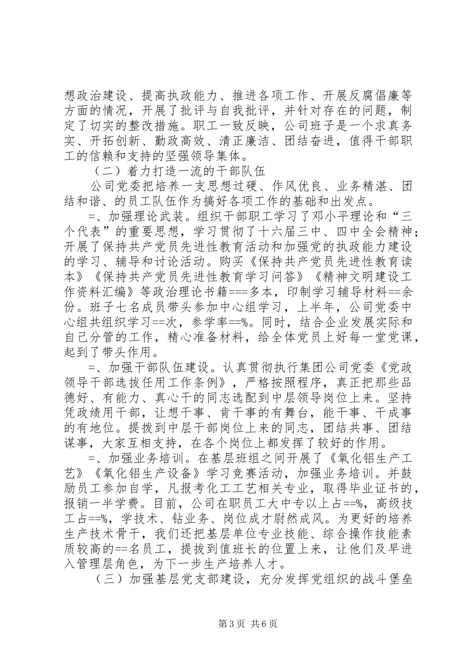 2024年上半年创建文明单位工作总结_第3页