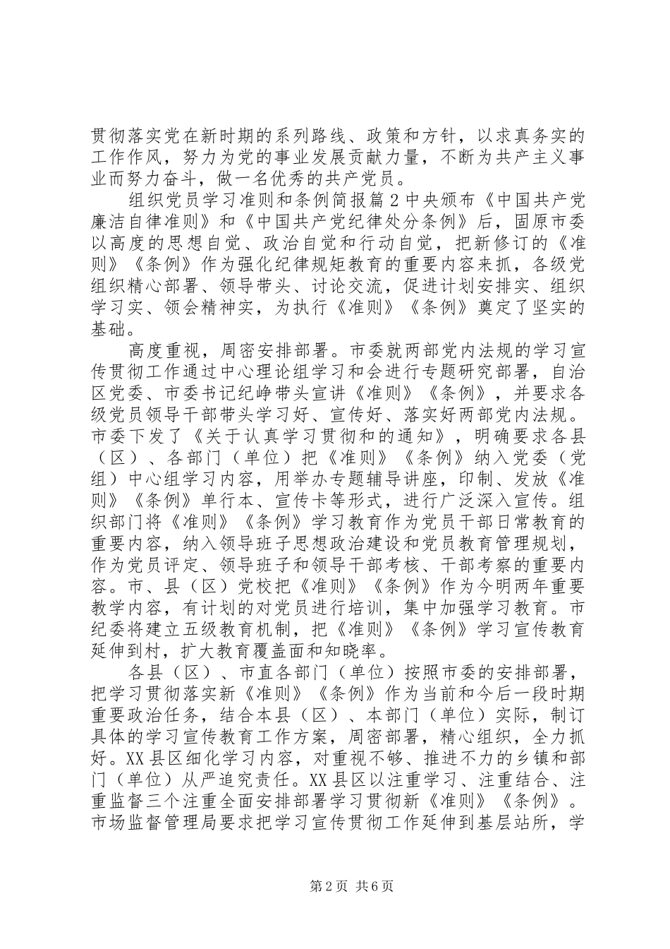 2024年组织党员学习准则和条例简报_第2页