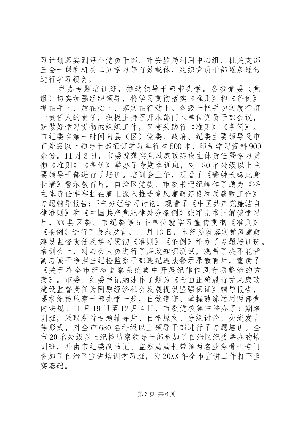 2024年组织党员学习准则和条例简报_第3页