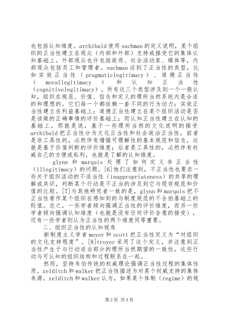 2024年组织的结构唯独透析方法论述_第2页