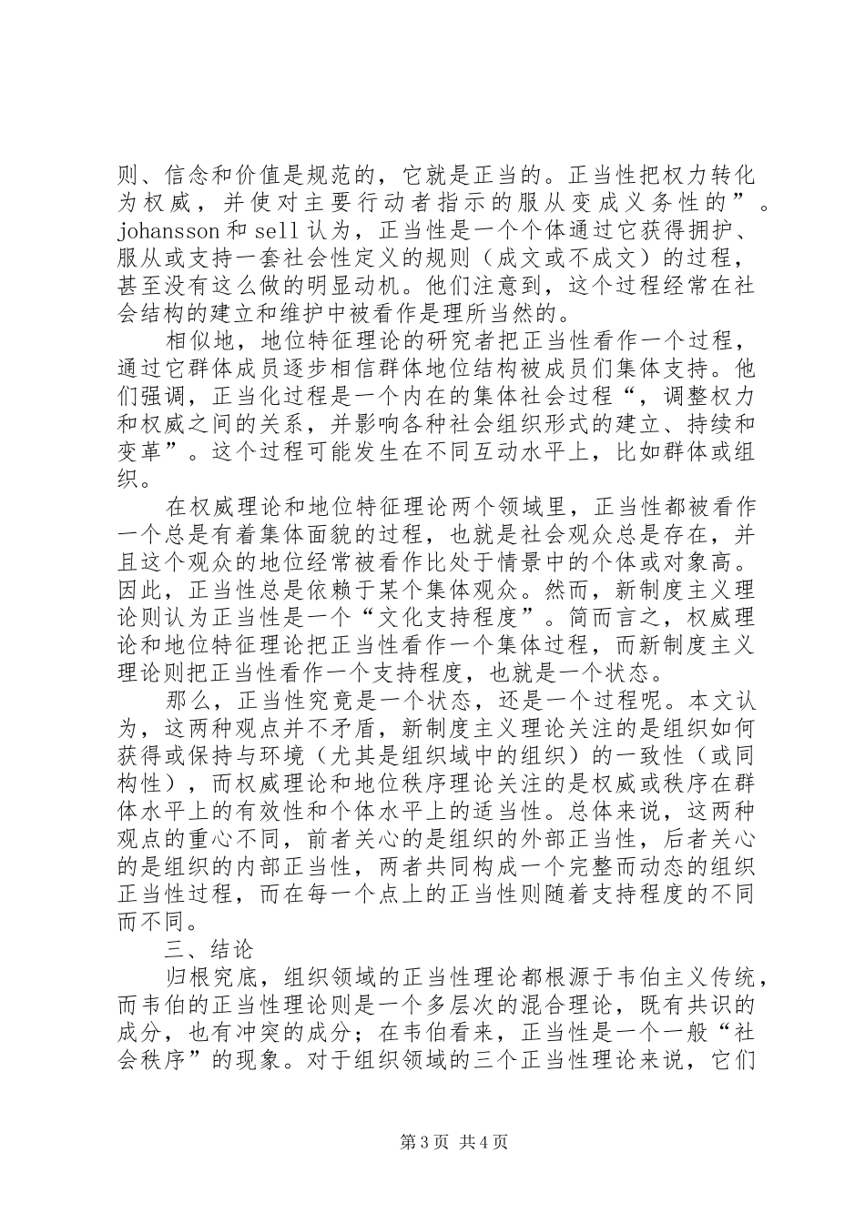 2024年组织的结构唯独透析方法论述_第3页