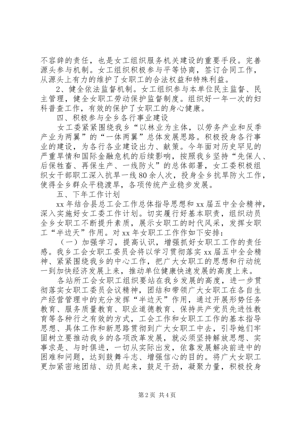 2024年乡工会女工委工作总结及工作计划范文_第2页
