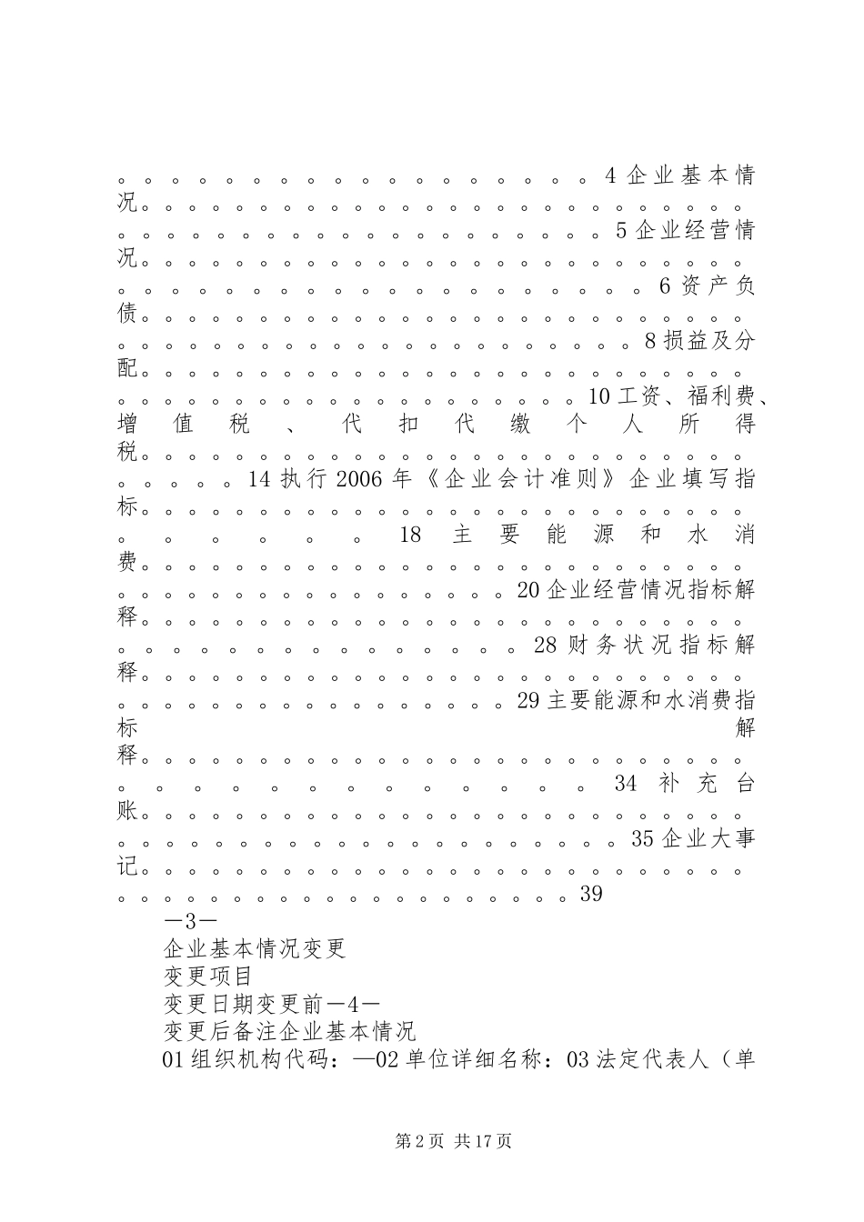 2024年组织等统计调查对象，应当按照国家有关规定设置原始记录_第2页