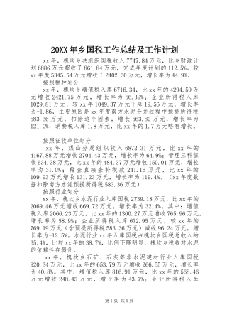 2024年乡国税工作总结及工作计划