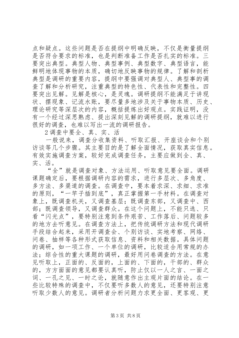 2024年组织调研工作的思考_第3页