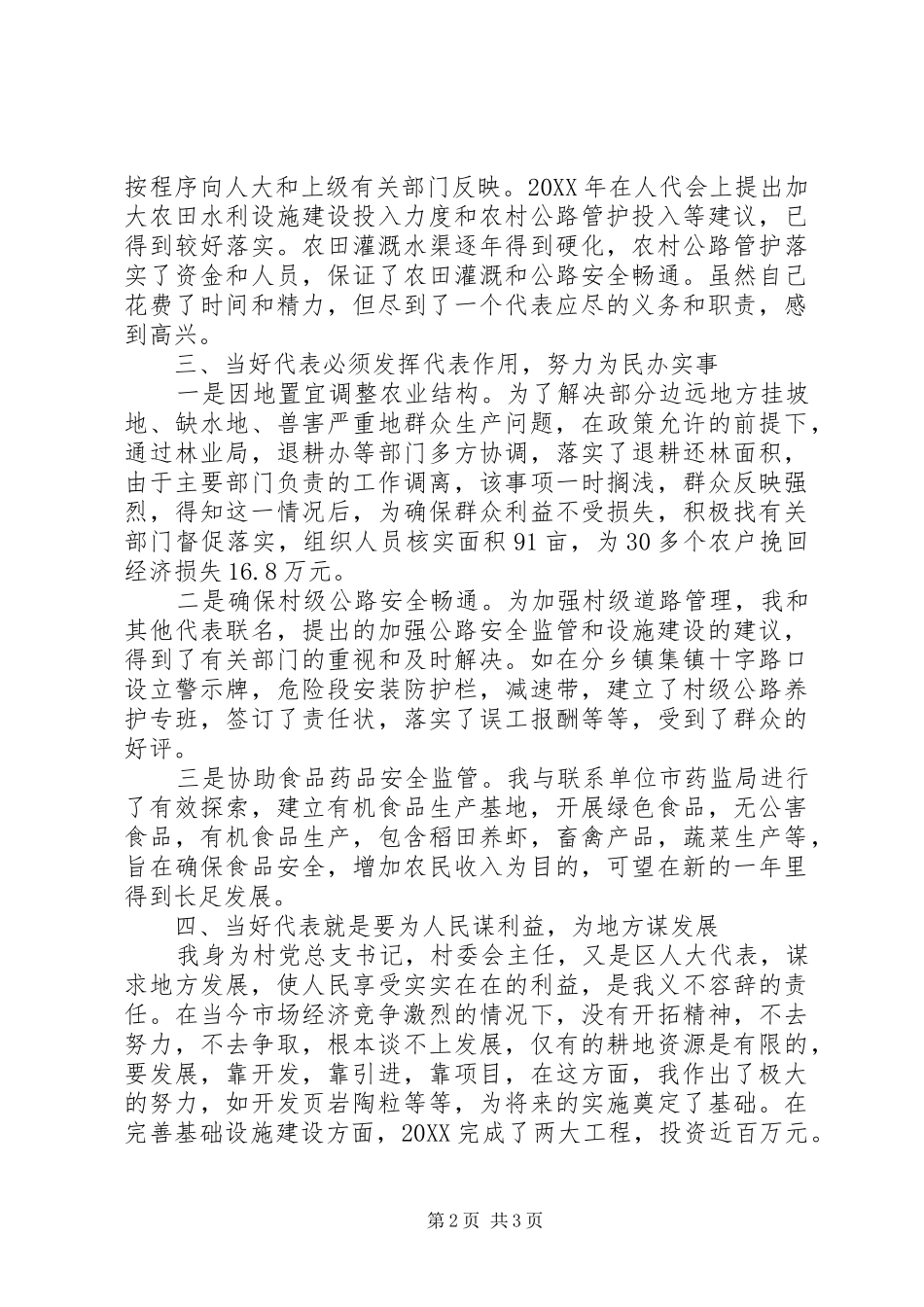 2024年乡级人大代表述职报告_第2页