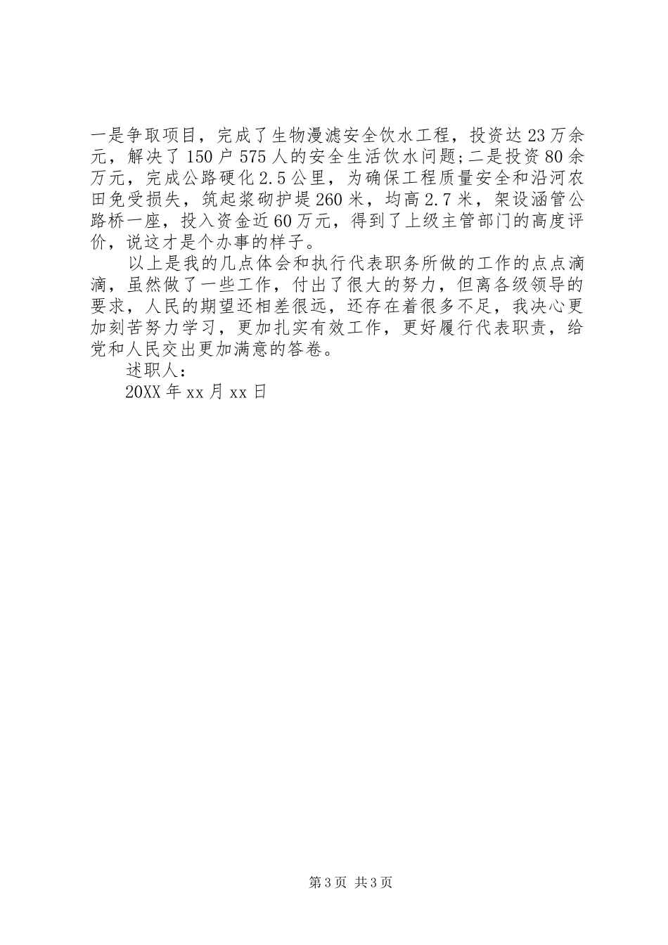 2024年乡级人大代表述职报告_第3页