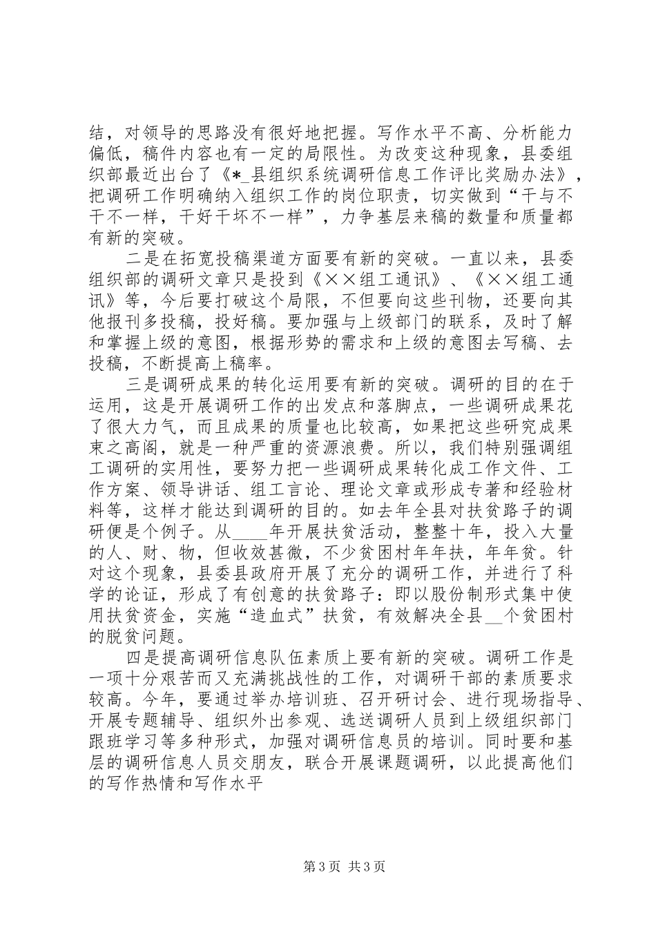 2024年组织调研工作一二三四思路_第3页