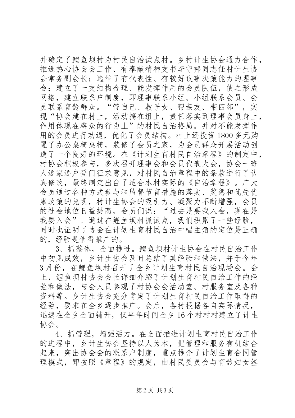 2024年乡计划生育协会工作总结_第2页