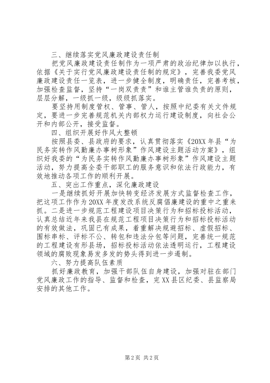 2024年乡纪检监察工作计划_第2页