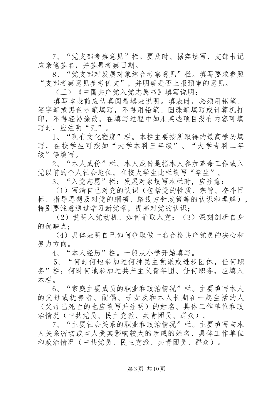 2024年组织发展中有关材料的撰写_第3页