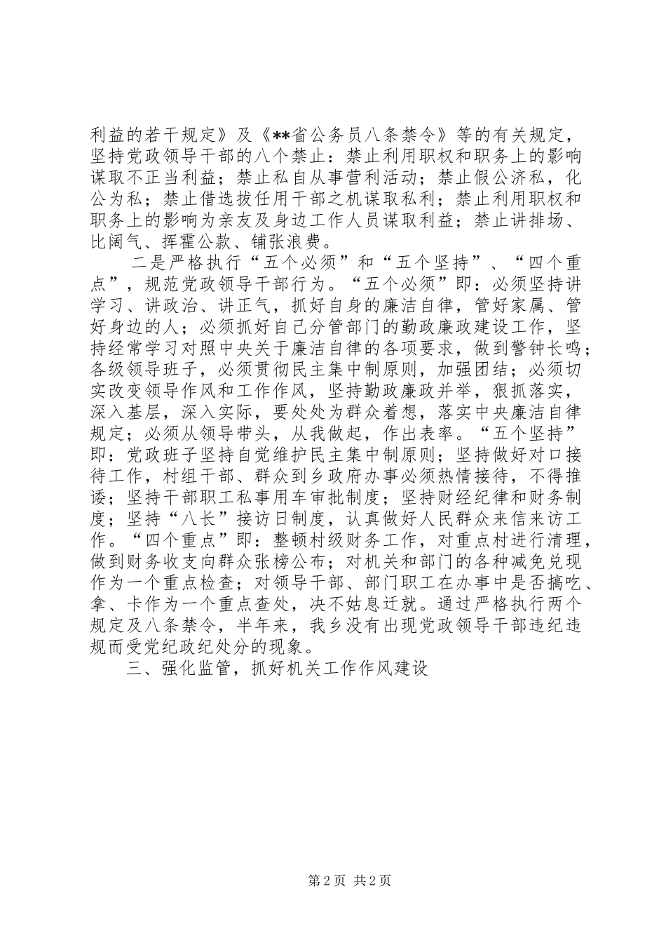 2024年乡纪委工作总结报告_第2页