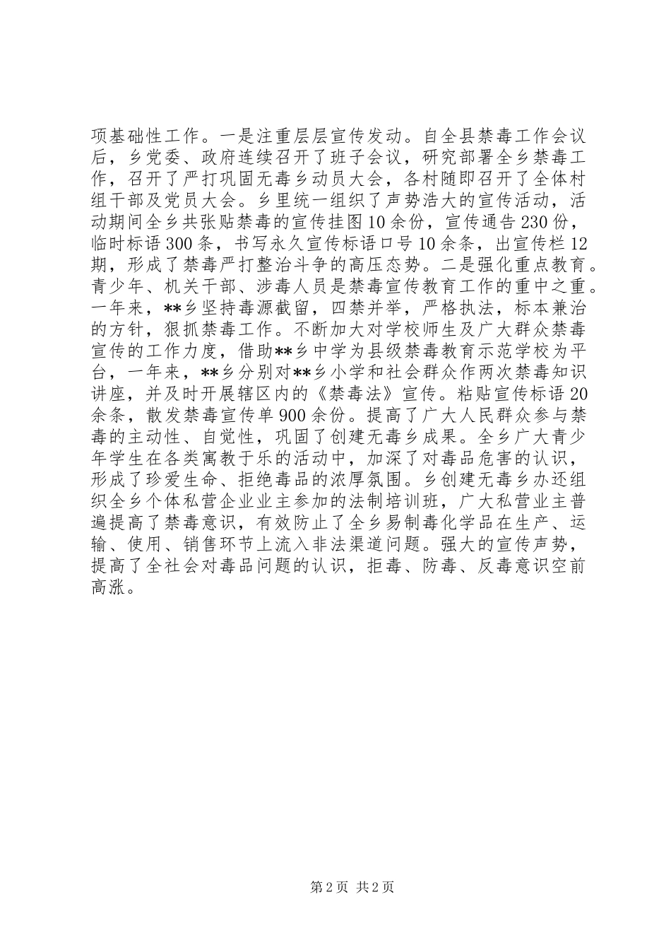 2024年乡禁毒工作总结_第2页